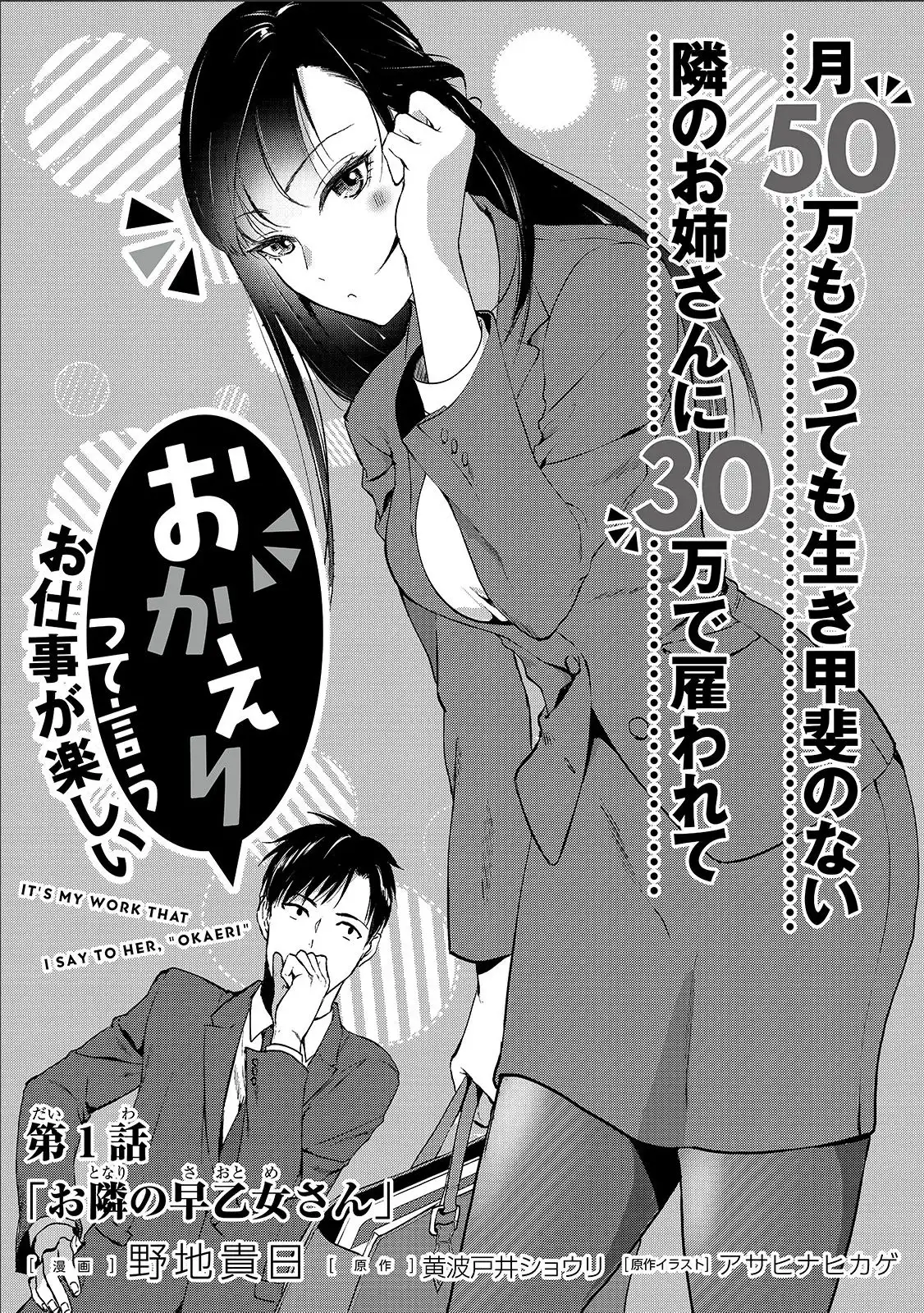 It's Fun Having a 300,000 Yen a Month Job Welcoming Home an Onee-san Who Doesn't Find Meaning in a Job That Pays Her 500,000 Yen a Month Chapter 1 32